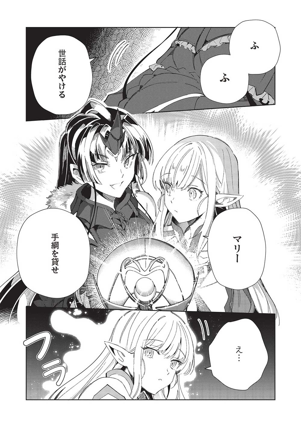 日本へようこそエルフさん 第47話 - Page 6