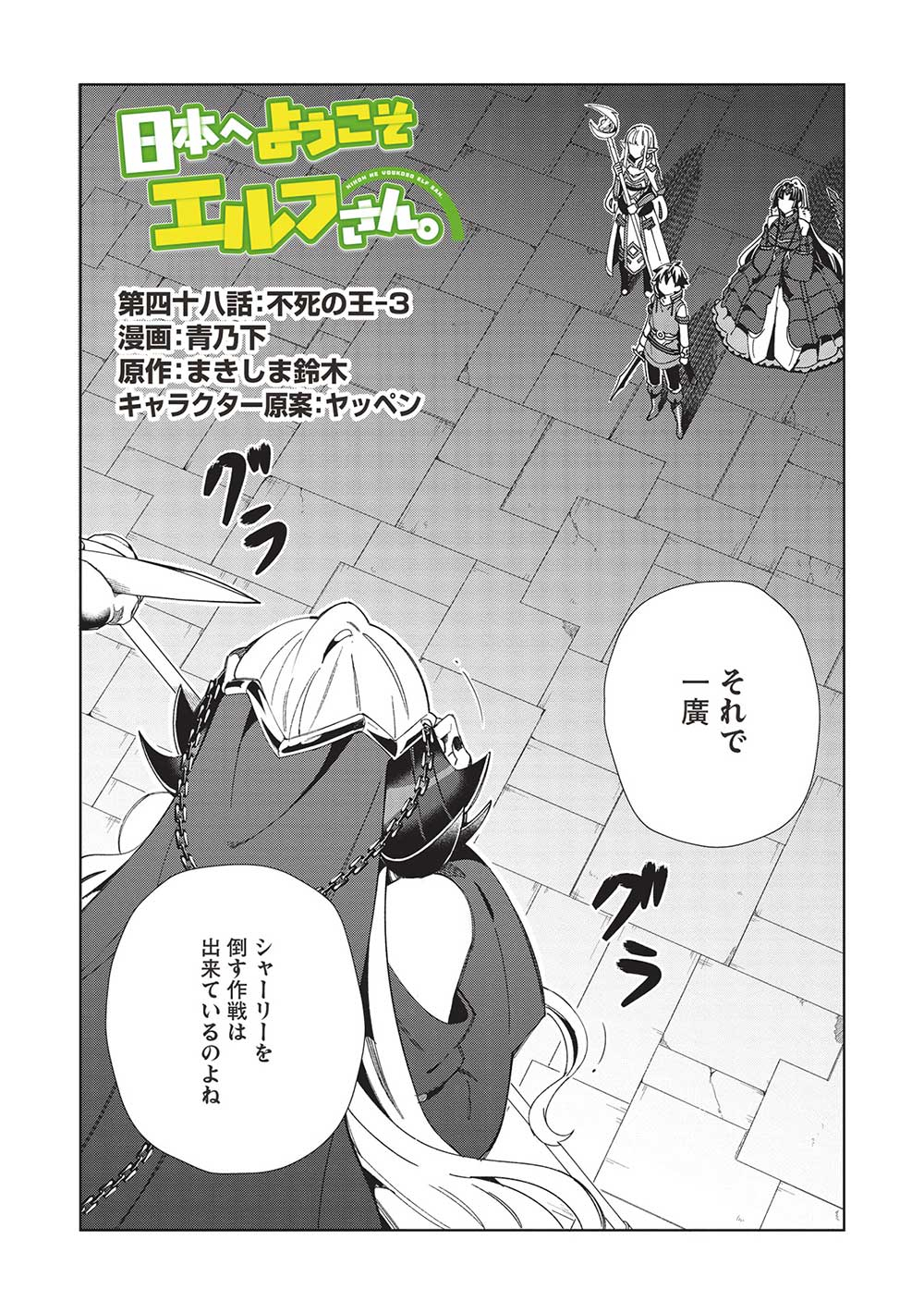 日本へようこそエルフさん 第48話 - Page 1