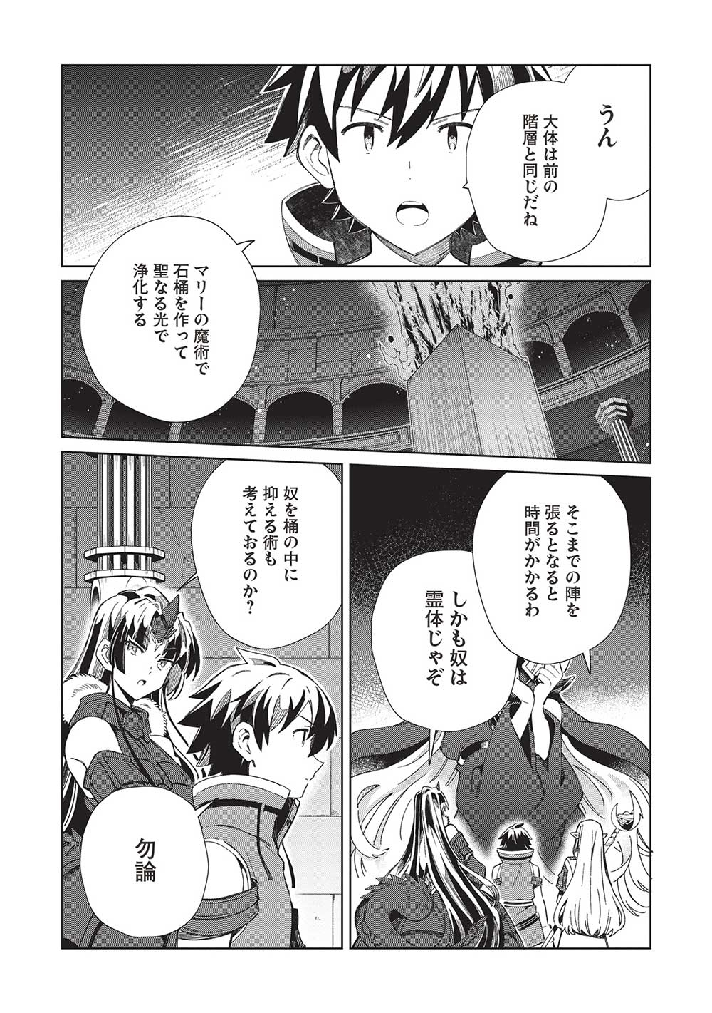 日本へようこそエルフさん 第48話 - Page 2