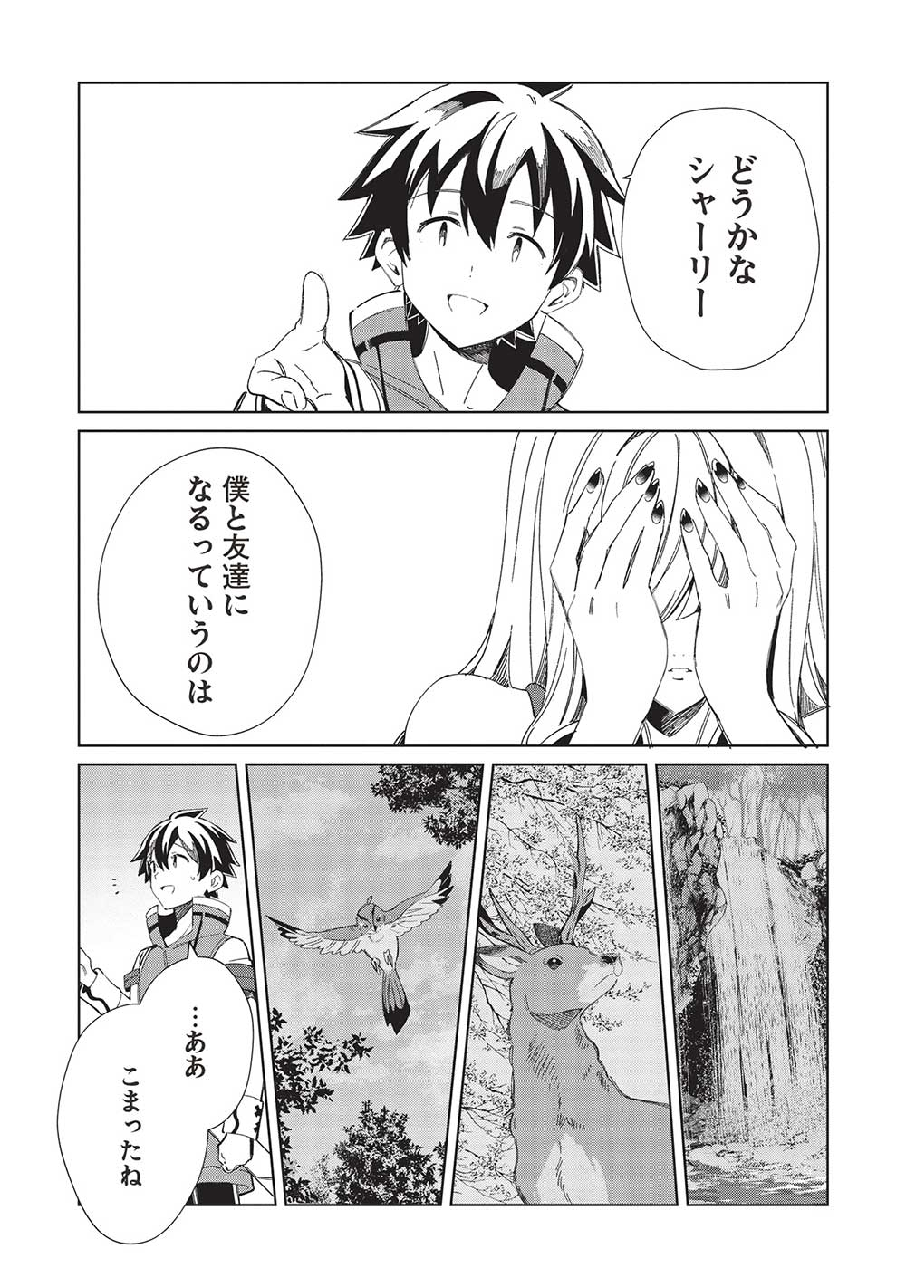 日本へようこそエルフさん 第48話 - Page 22