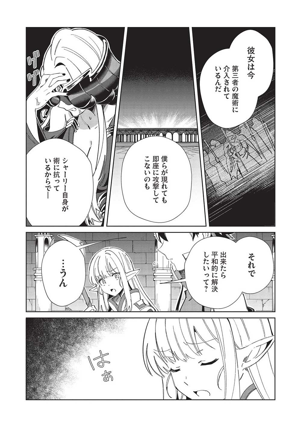 日本へようこそエルフさん 第48話 - Page 4