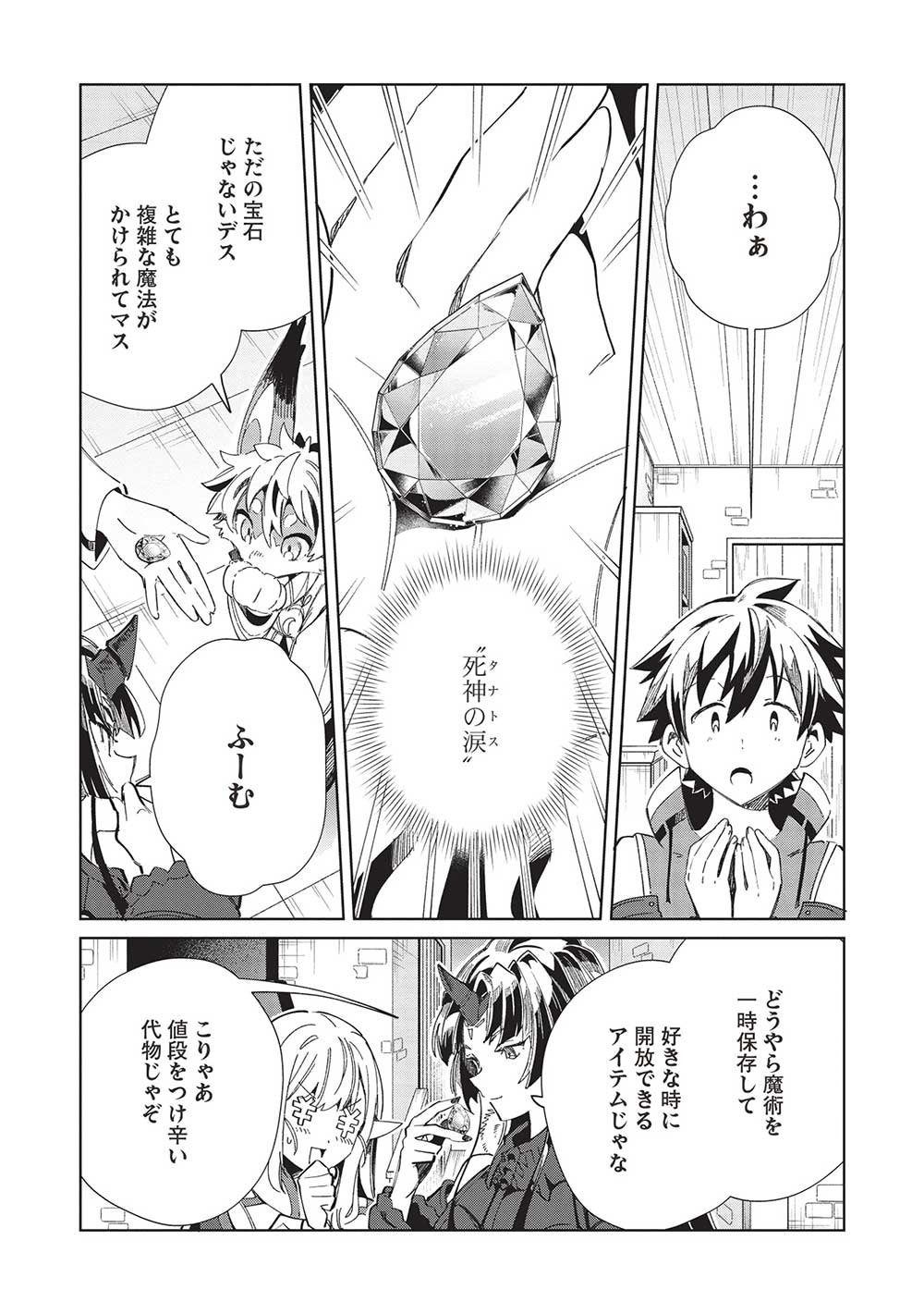 日本へようこそエルフさん 第49話 - Page 11