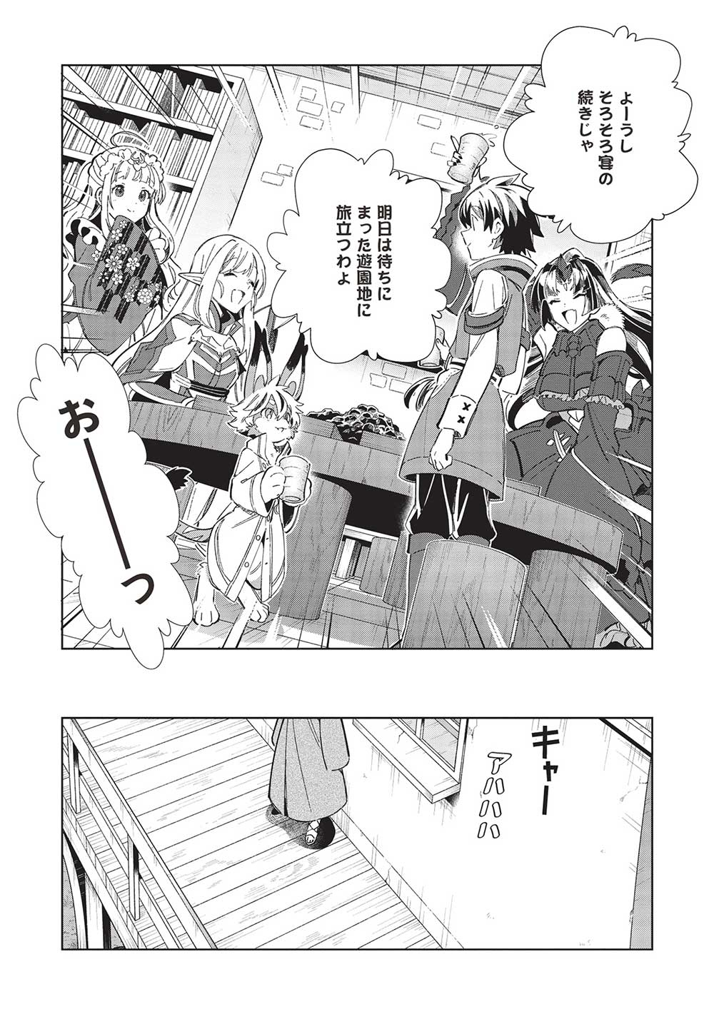 日本へようこそエルフさん 第49話 - Page 13