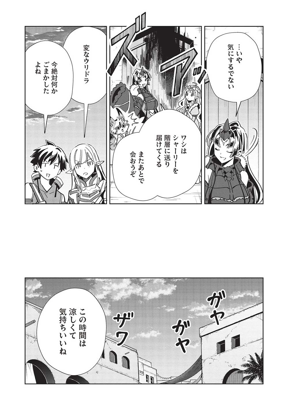 日本へようこそエルフさん 第49話 - Page 15