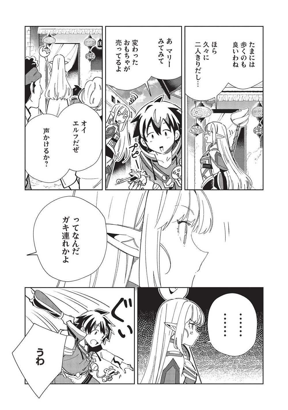 日本へようこそエルフさん 第49話 - Page 16