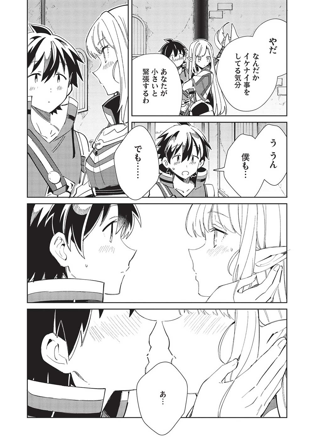 日本へようこそエルフさん 第49話 - Page 18