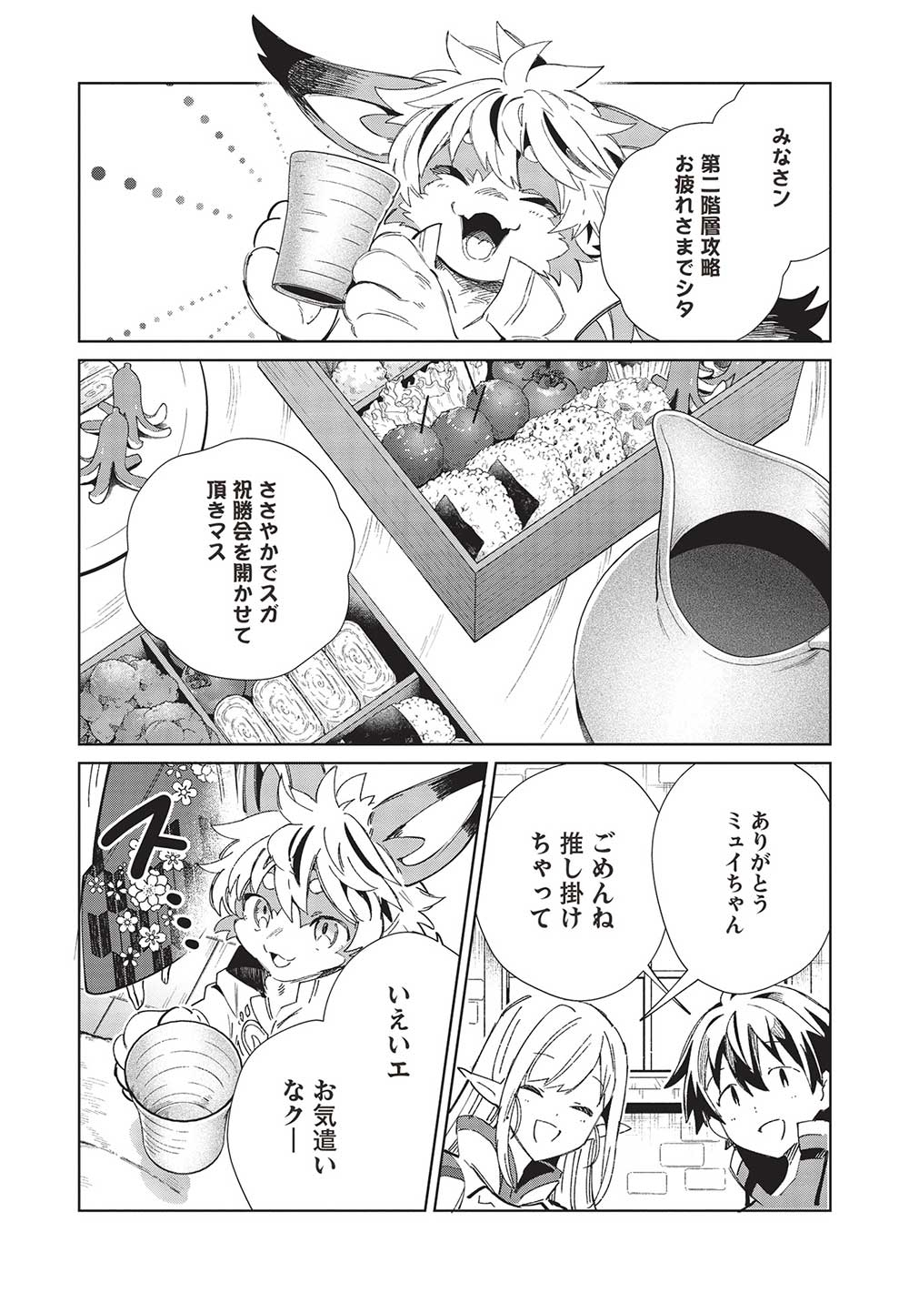 日本へようこそエルフさん 第49話 - Page 3