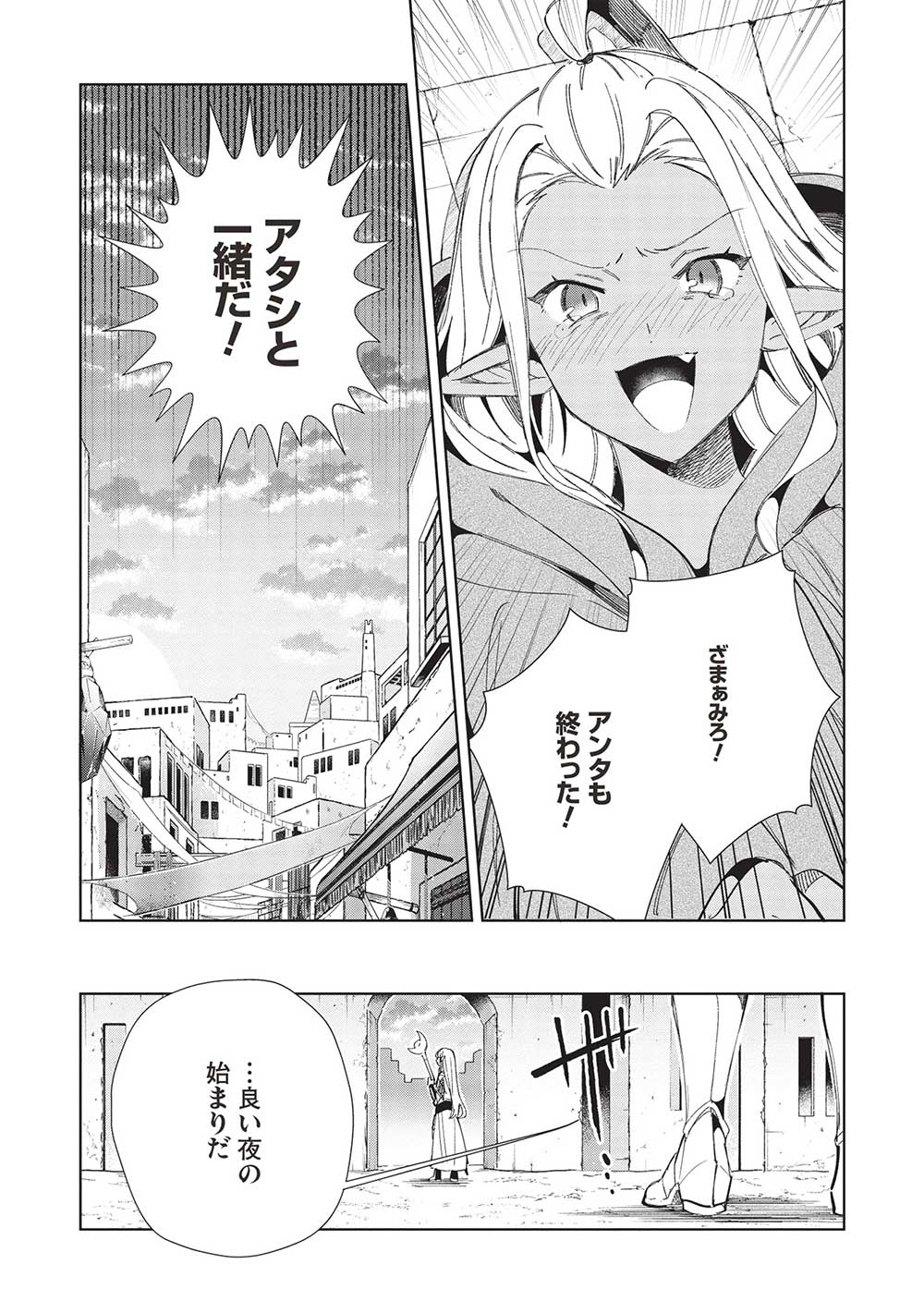 日本へようこそエルフさん 第49話 - Page 23