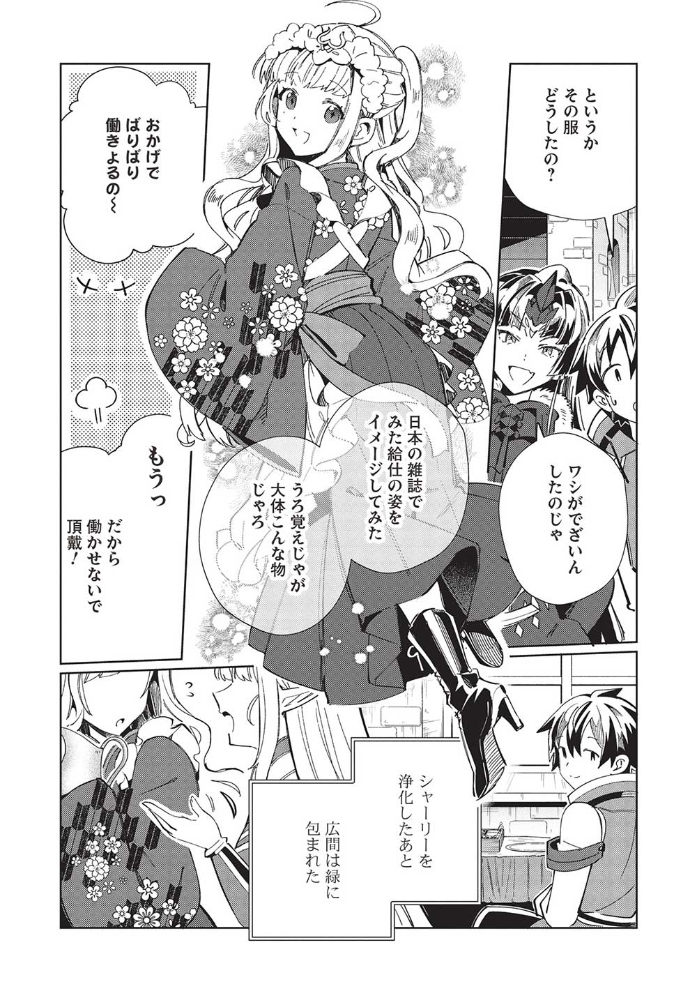 日本へようこそエルフさん 第49話 - Page 5