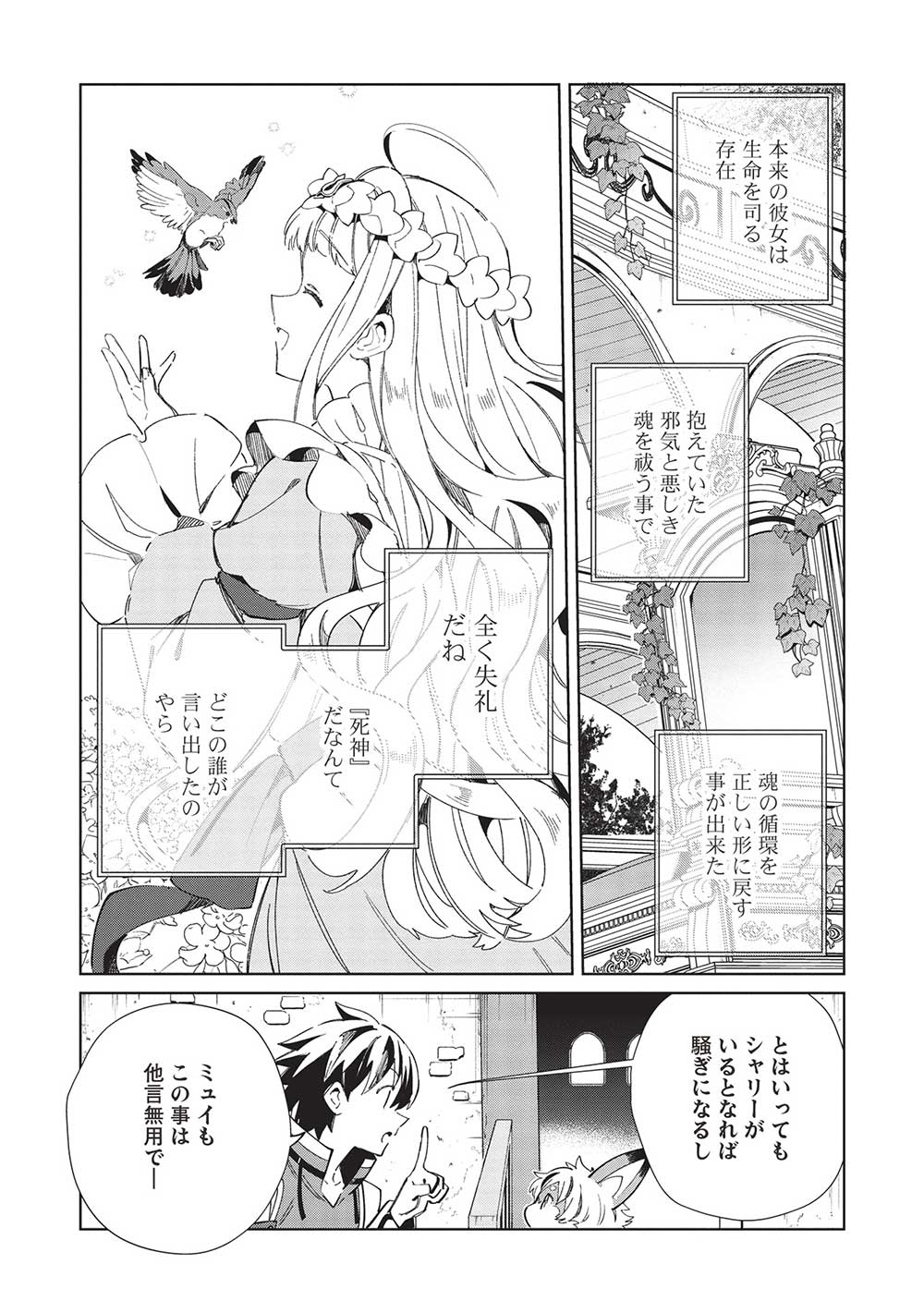 日本へようこそエルフさん 第49話 - Page 6