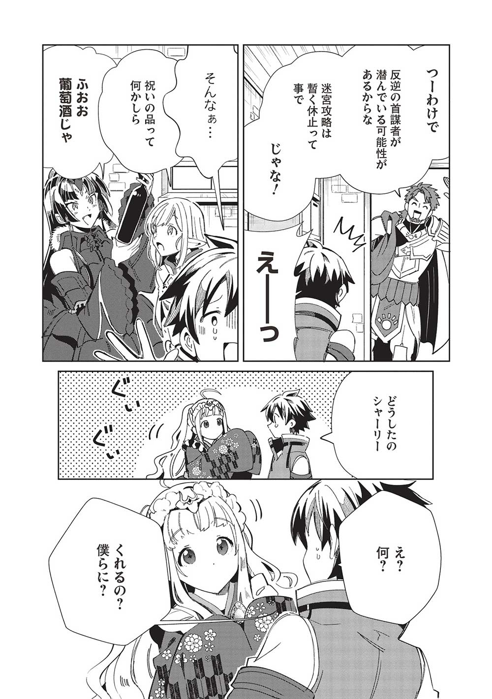 日本へようこそエルフさん 第49話 - Page 10