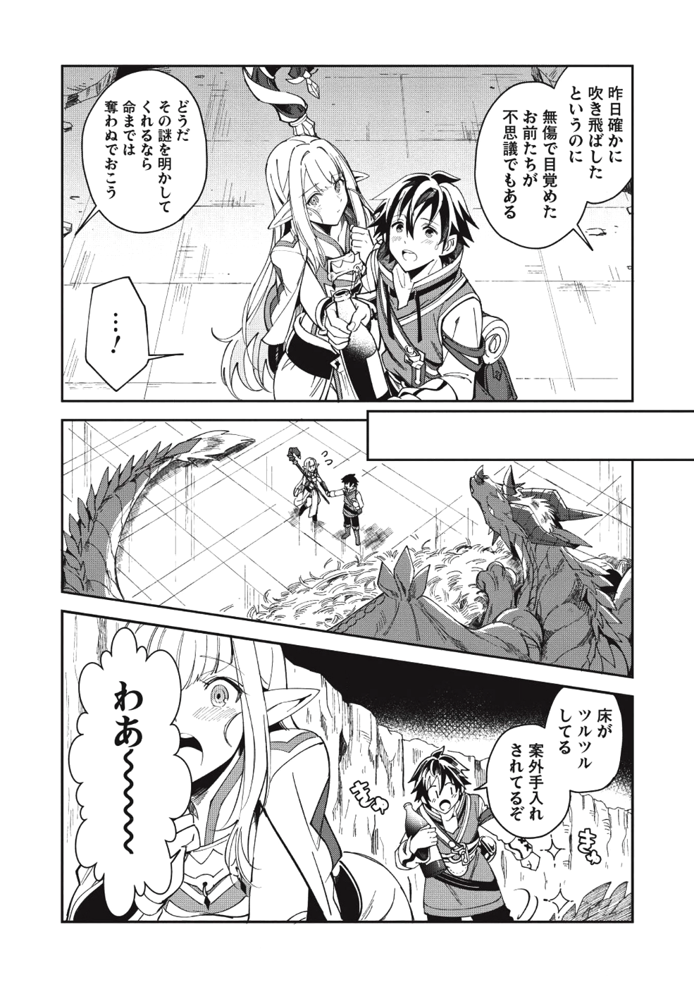 日本へようこそエルフさん 第5話 - Page 11