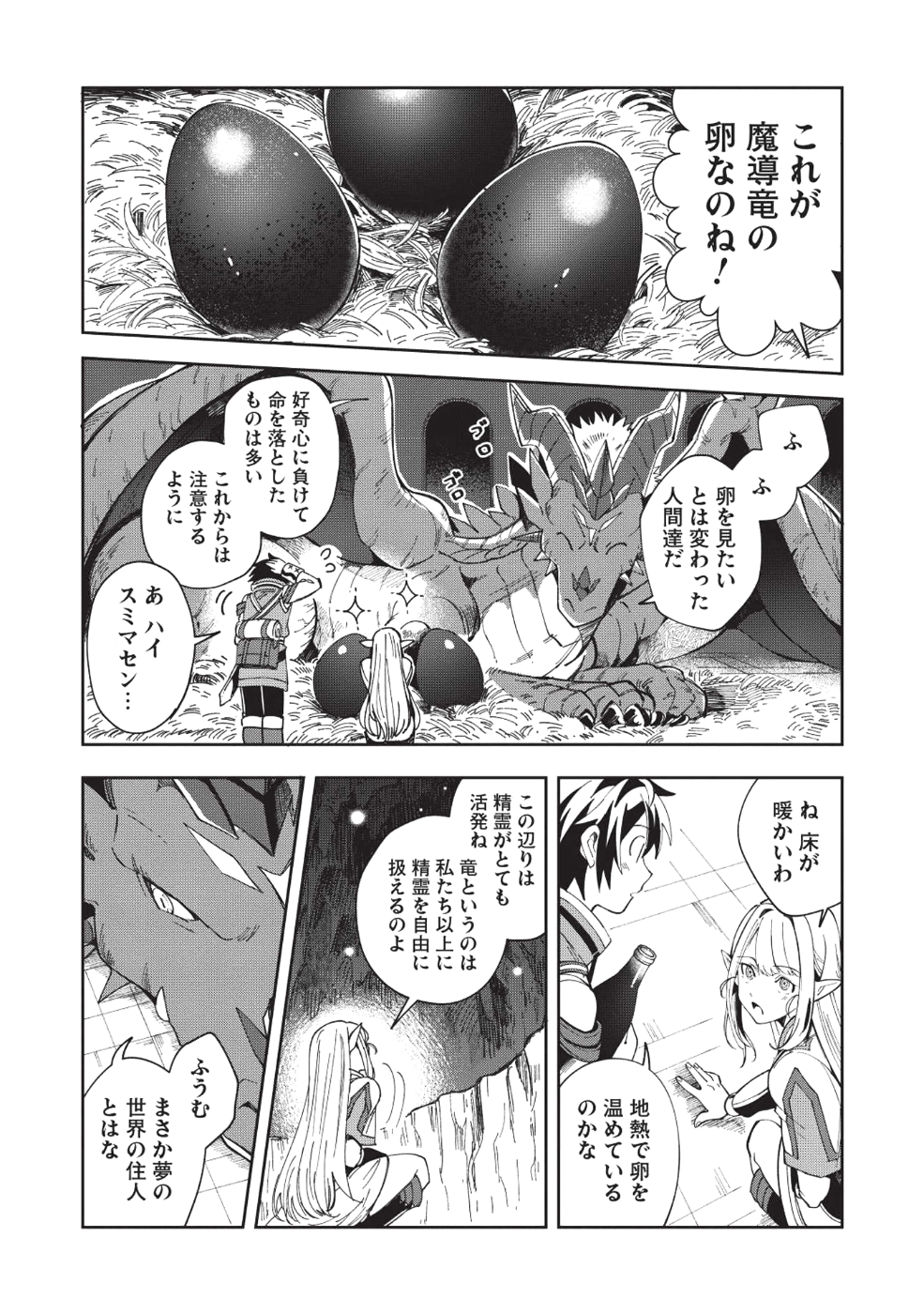 日本へようこそエルフさん 第5話 - Page 12