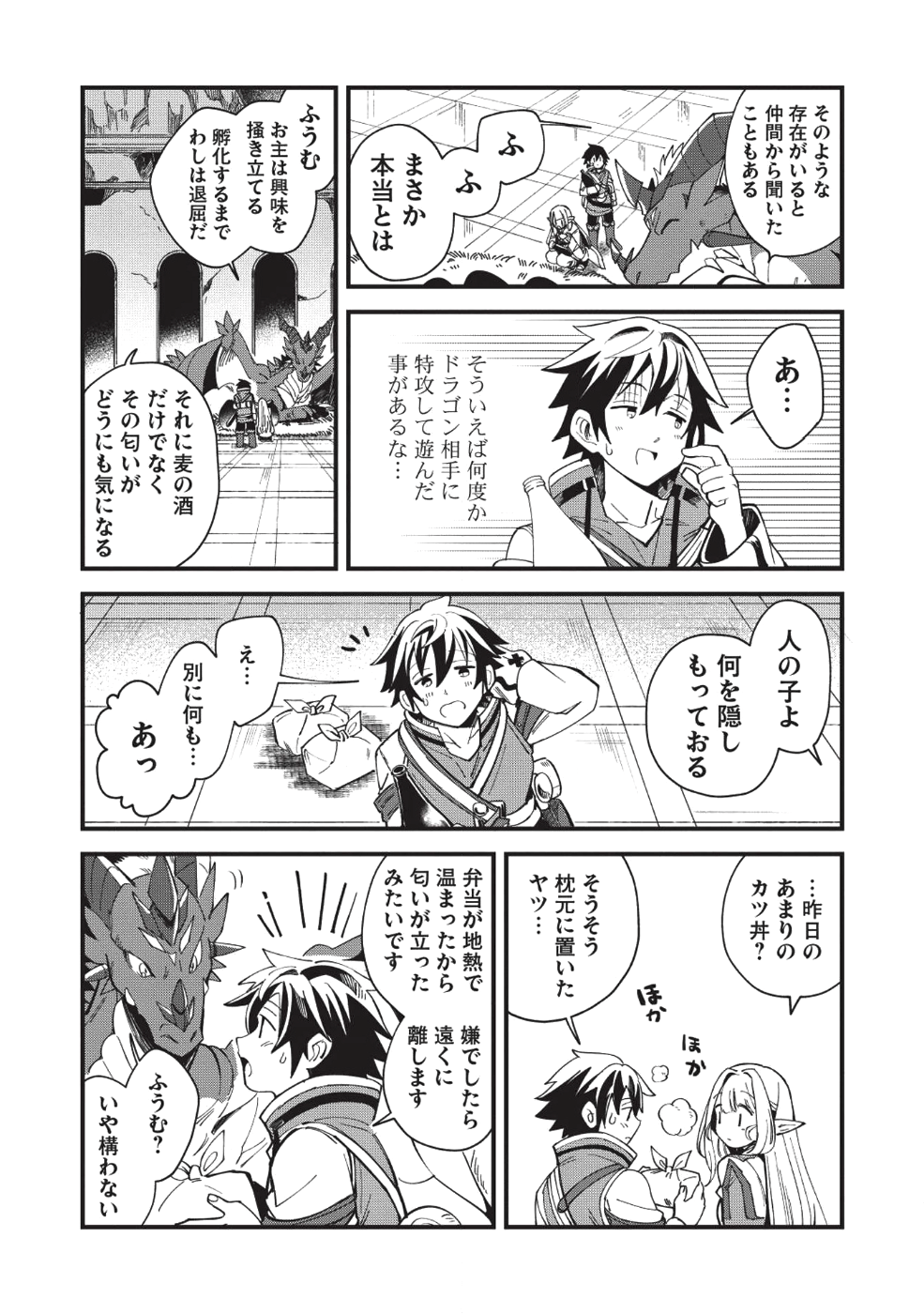 日本へようこそエルフさん 第5話 - Page 13