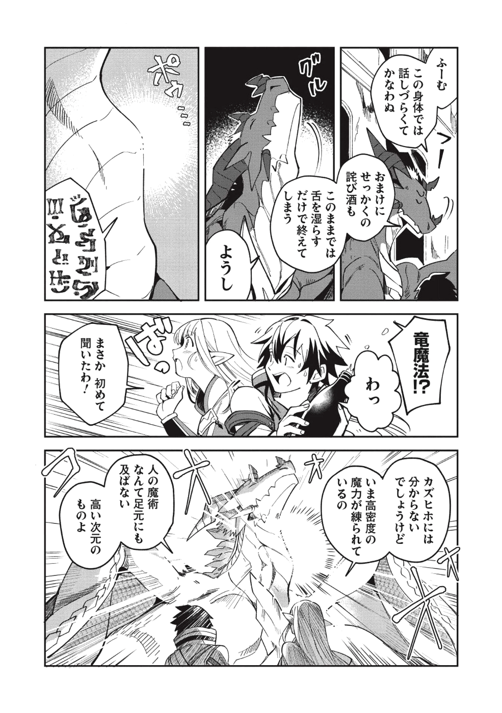 日本へようこそエルフさん 第5話 - Page 14