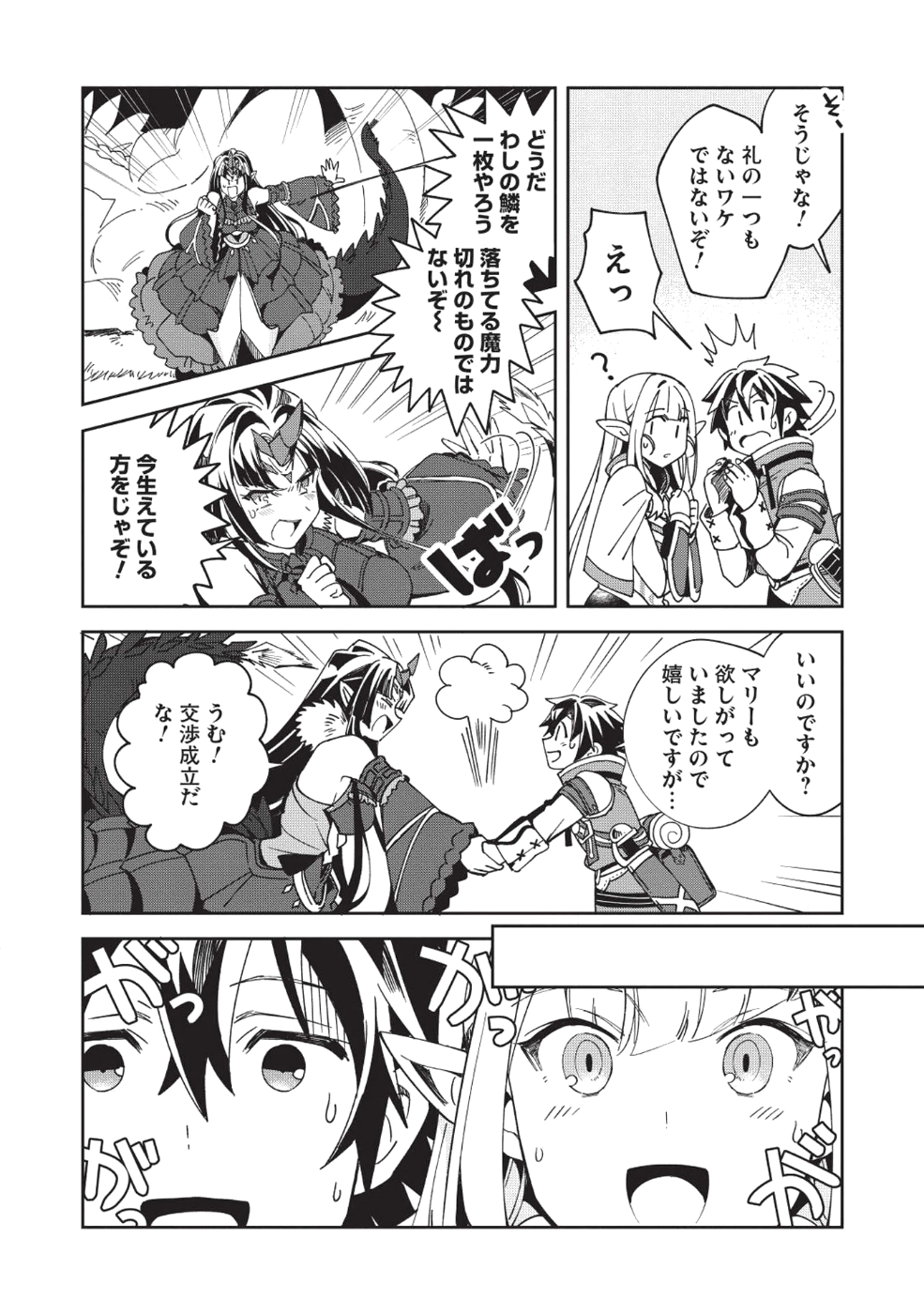 日本へようこそエルフさん 第5話 - Page 19