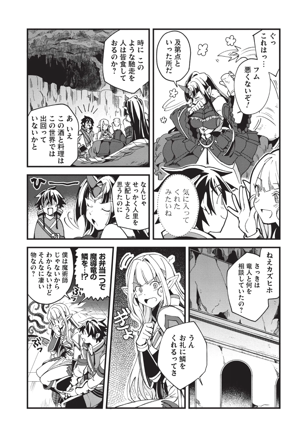 日本へようこそエルフさん 第5話 - Page 22