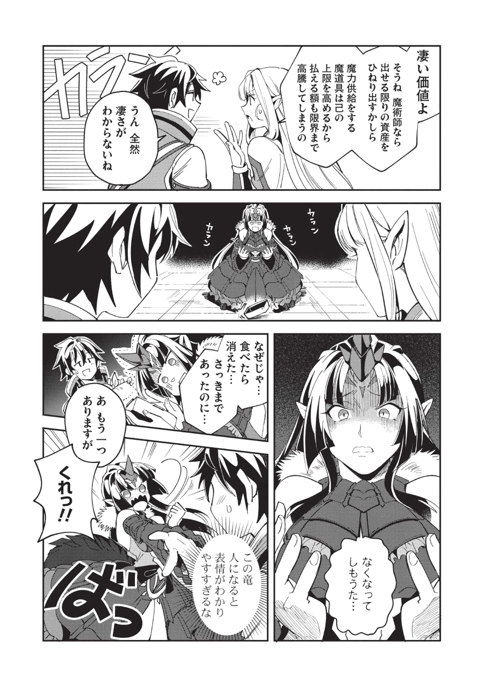 日本へようこそエルフさん 第5話 - Page 23