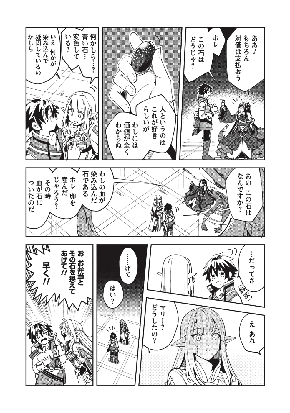 日本へようこそエルフさん 第5話 - Page 24