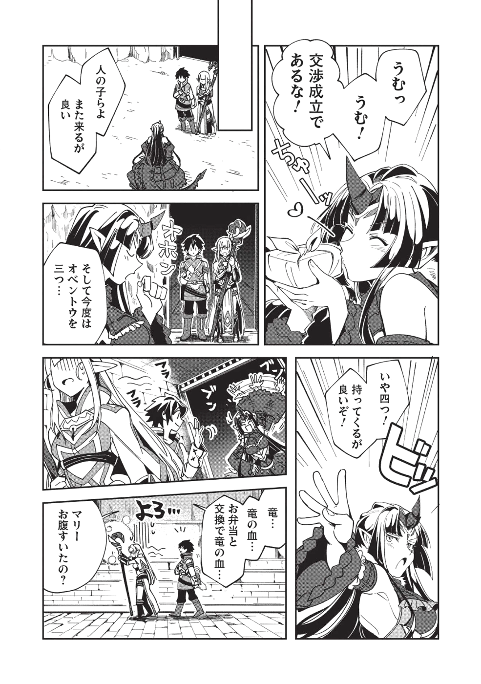 日本へようこそエルフさん 第5話 - Page 25