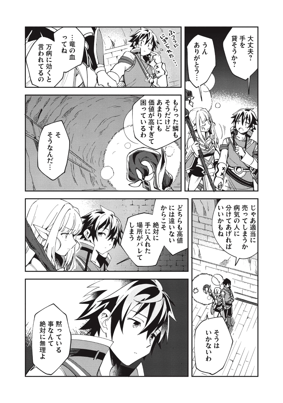 日本へようこそエルフさん 第5話 - Page 26