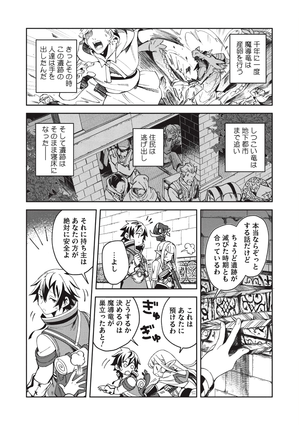 日本へようこそエルフさん 第5話 - Page 28