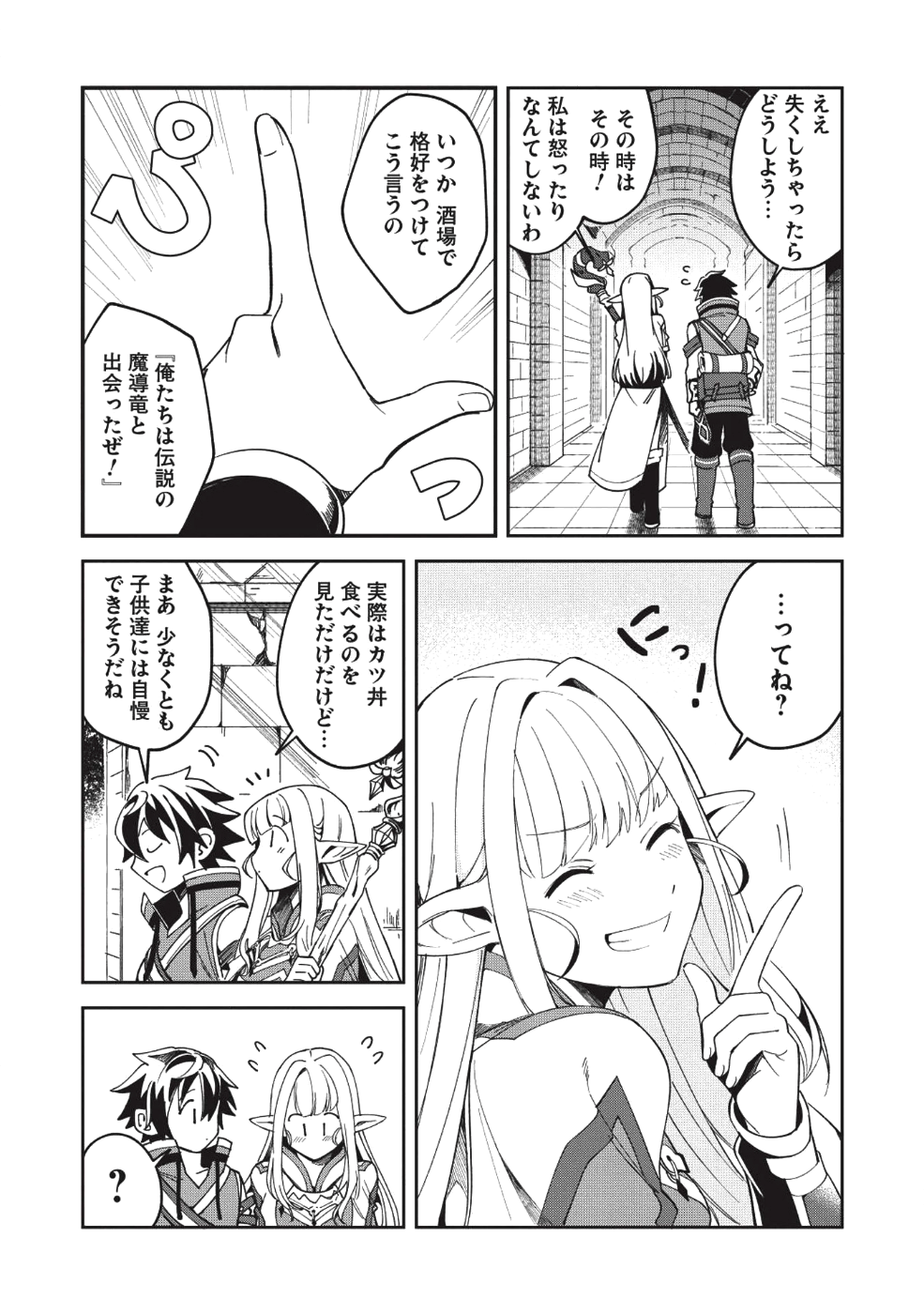 日本へようこそエルフさん 第5話 - Page 29