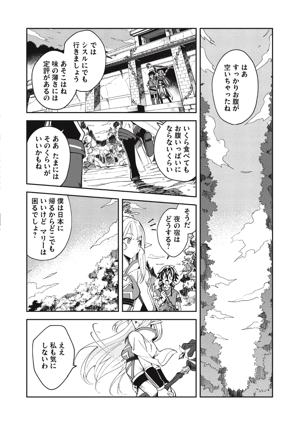 日本へようこそエルフさん 第5話 - Page 30