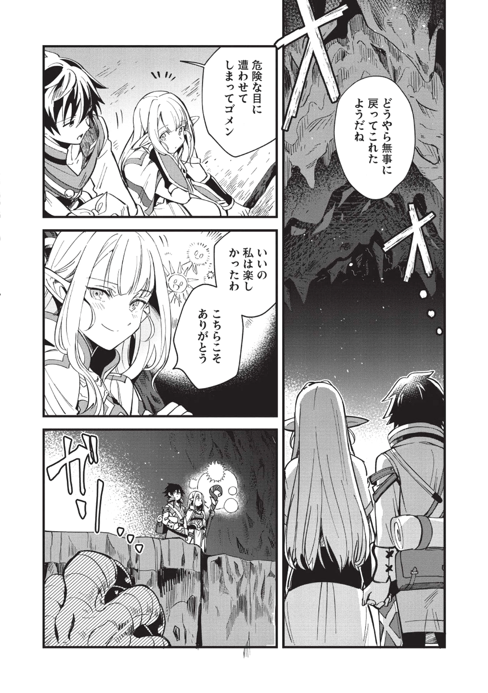 日本へようこそエルフさん 第5話 - Page 4