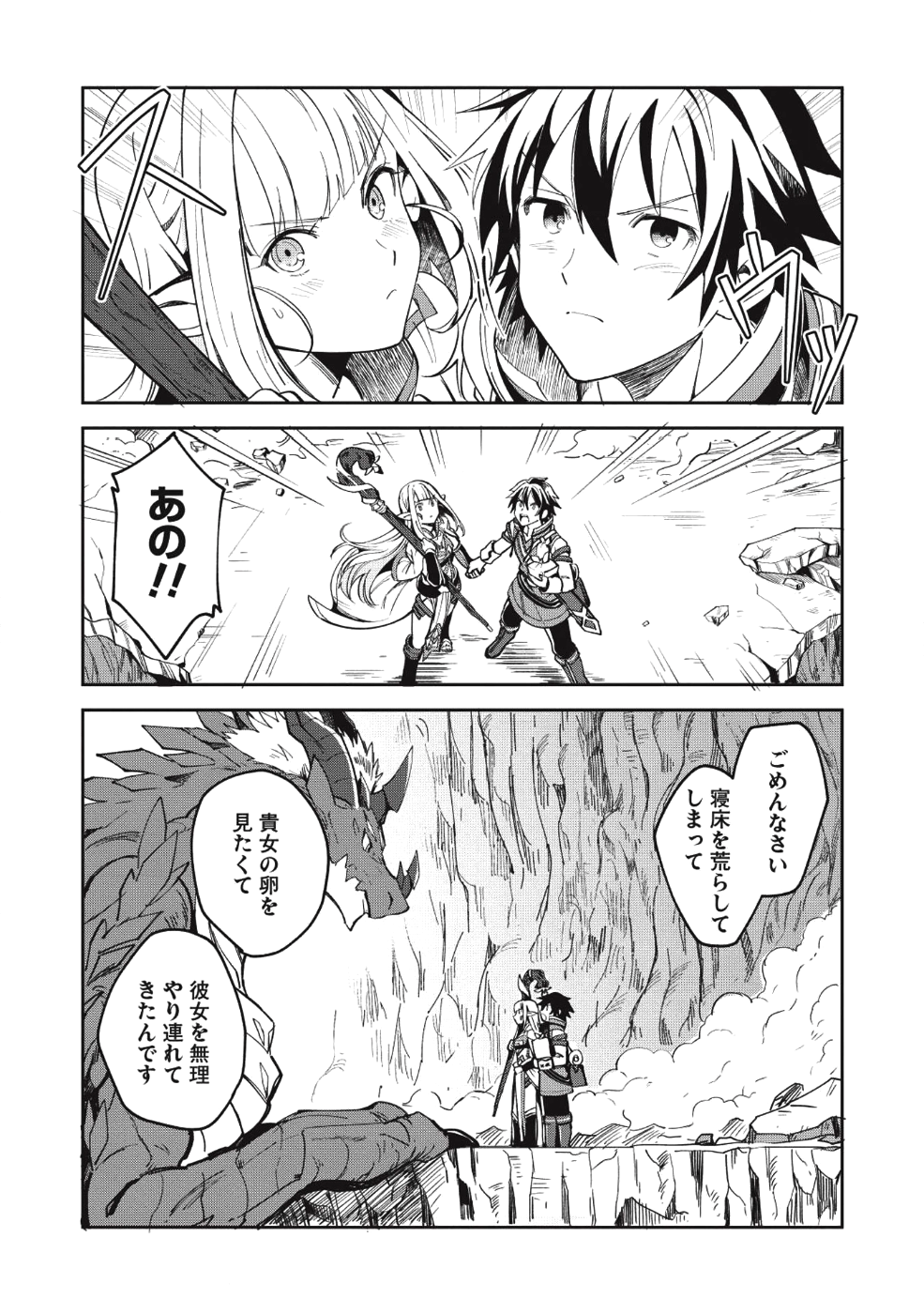 日本へようこそエルフさん 第5話 - Page 6