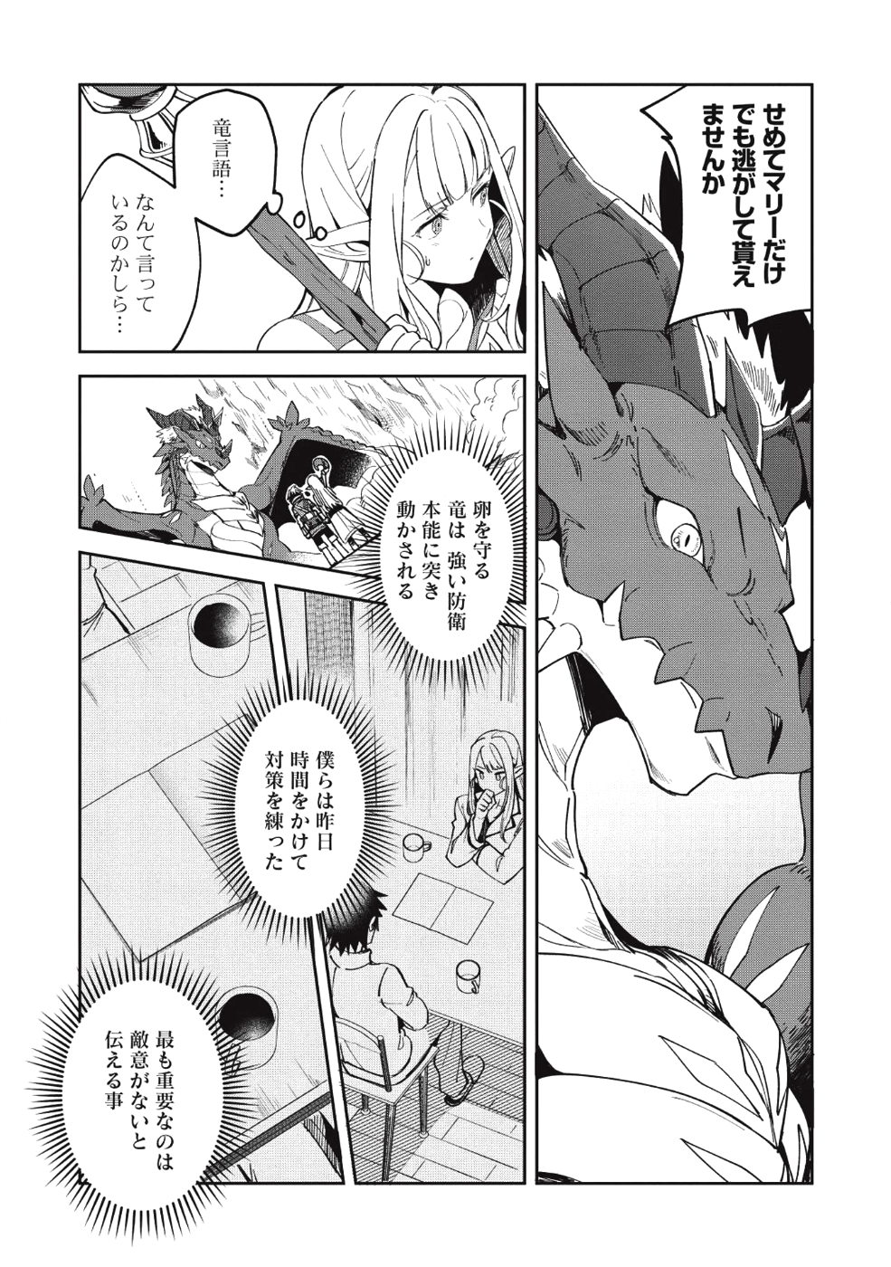 日本へようこそエルフさん 第5話 - Page 7