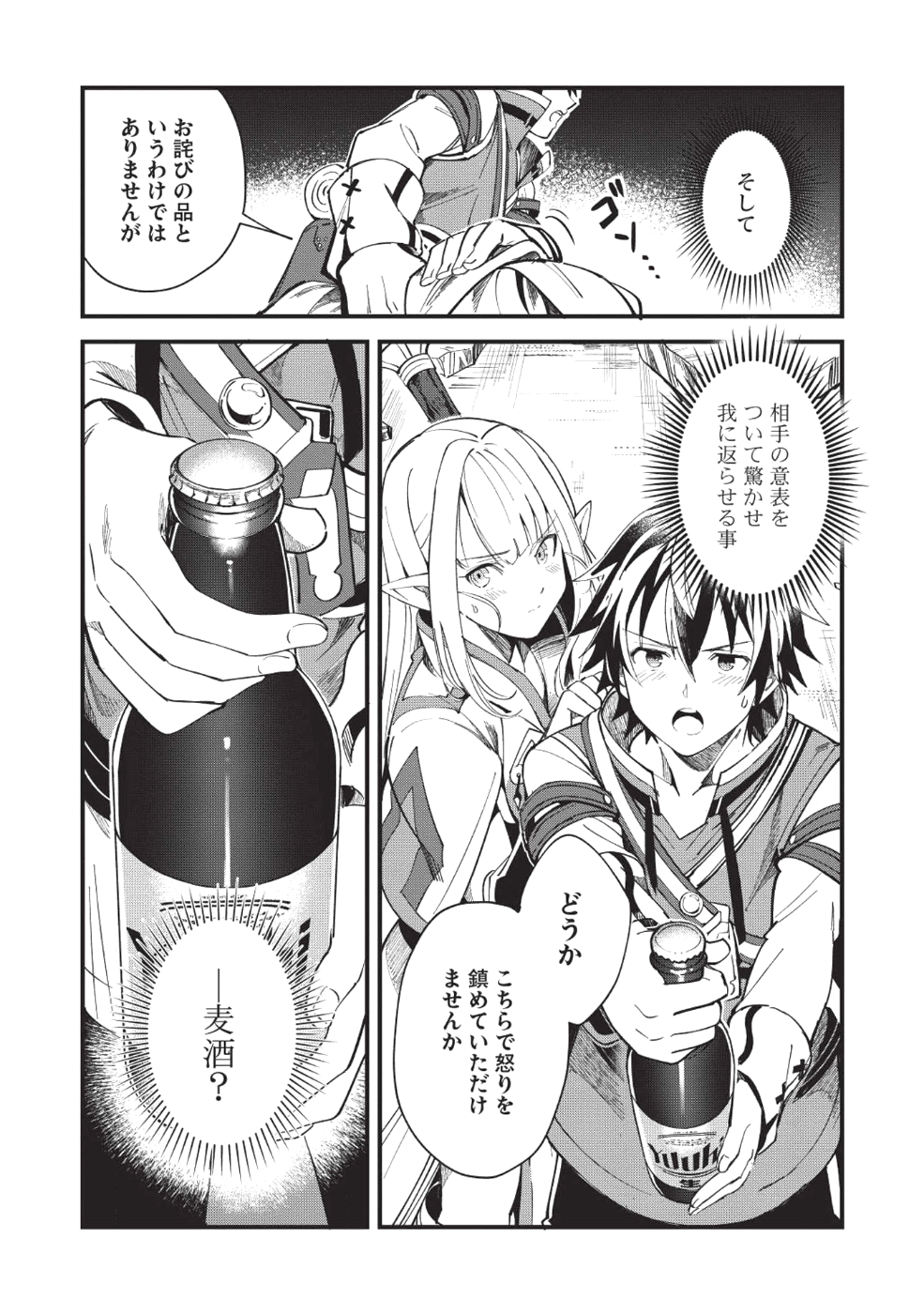 日本へようこそエルフさん 第5話 - Page 8