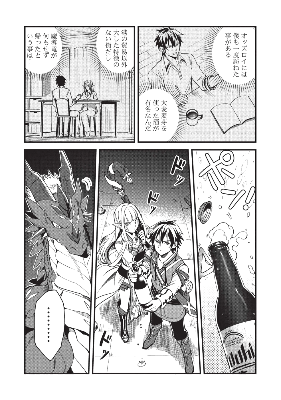 日本へようこそエルフさん 第5話 - Page 9