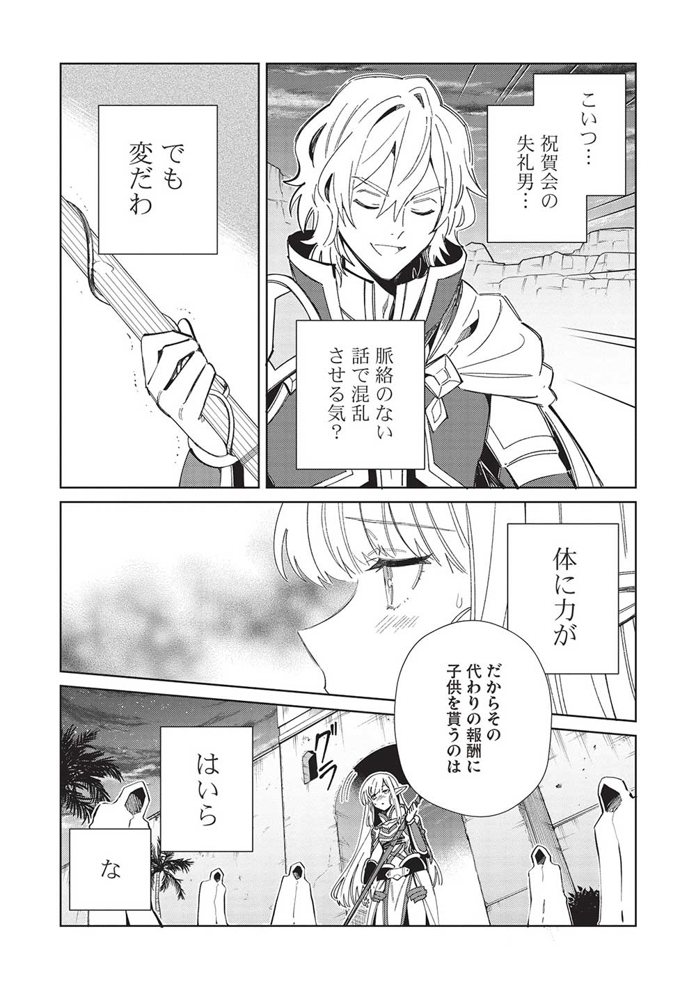 日本へようこそエルフさん 第50話 - Page 2