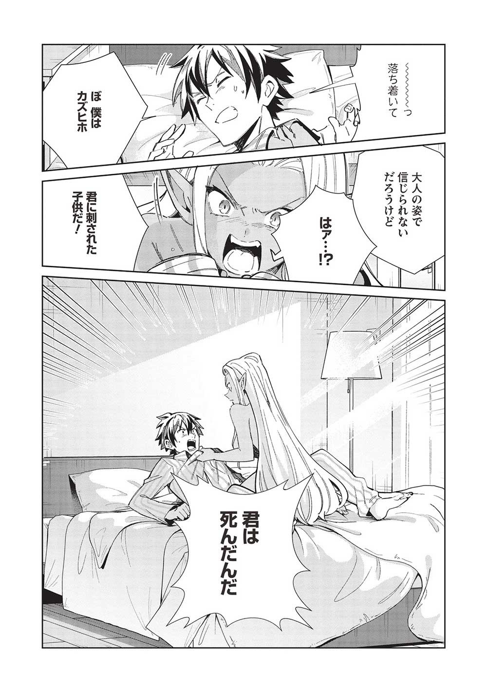 日本へようこそエルフさん 第50話 - Page 12