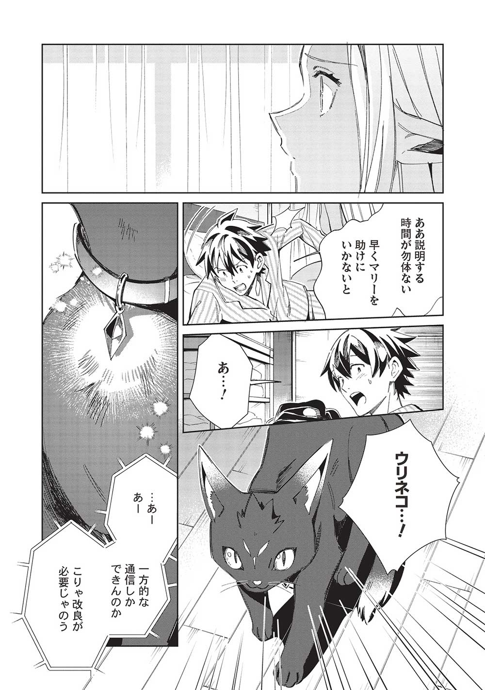 日本へようこそエルフさん 第50話 - Page 13