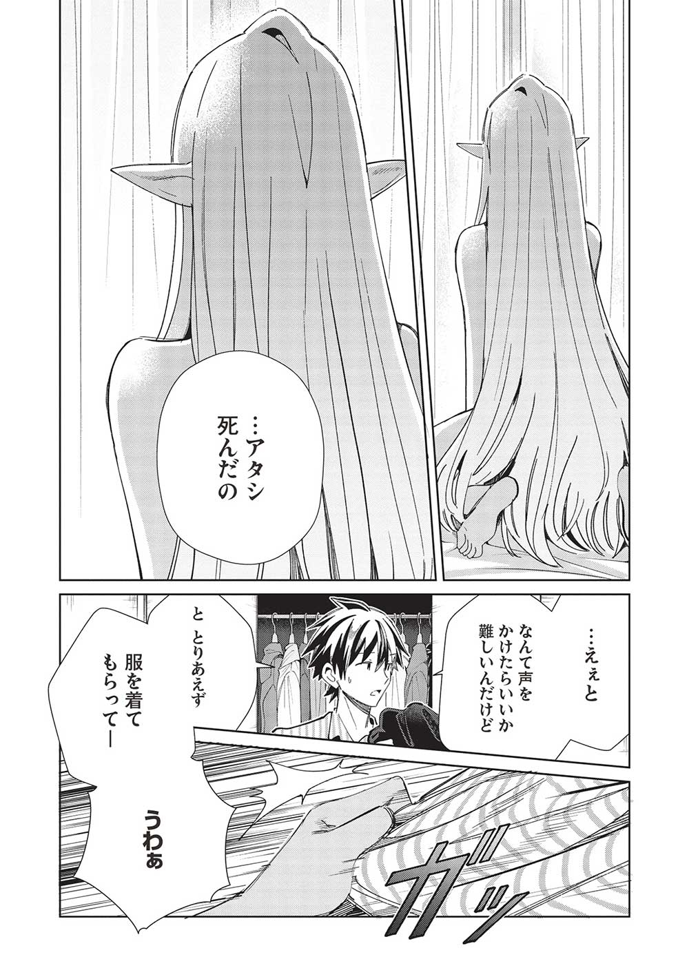 日本へようこそエルフさん 第50話 - Page 15