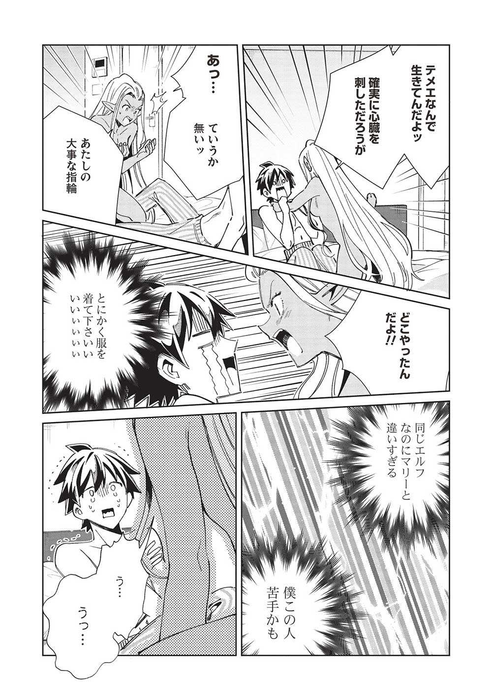 日本へようこそエルフさん 第50話 - Page 17