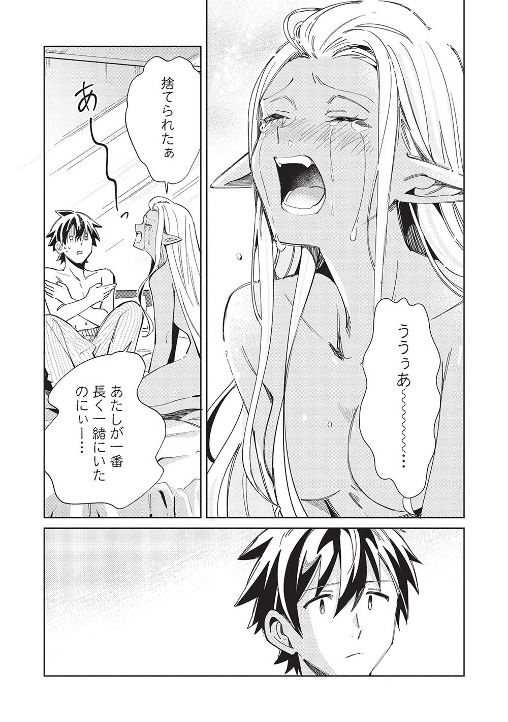 日本へようこそエルフさん 第50話 - Page 18