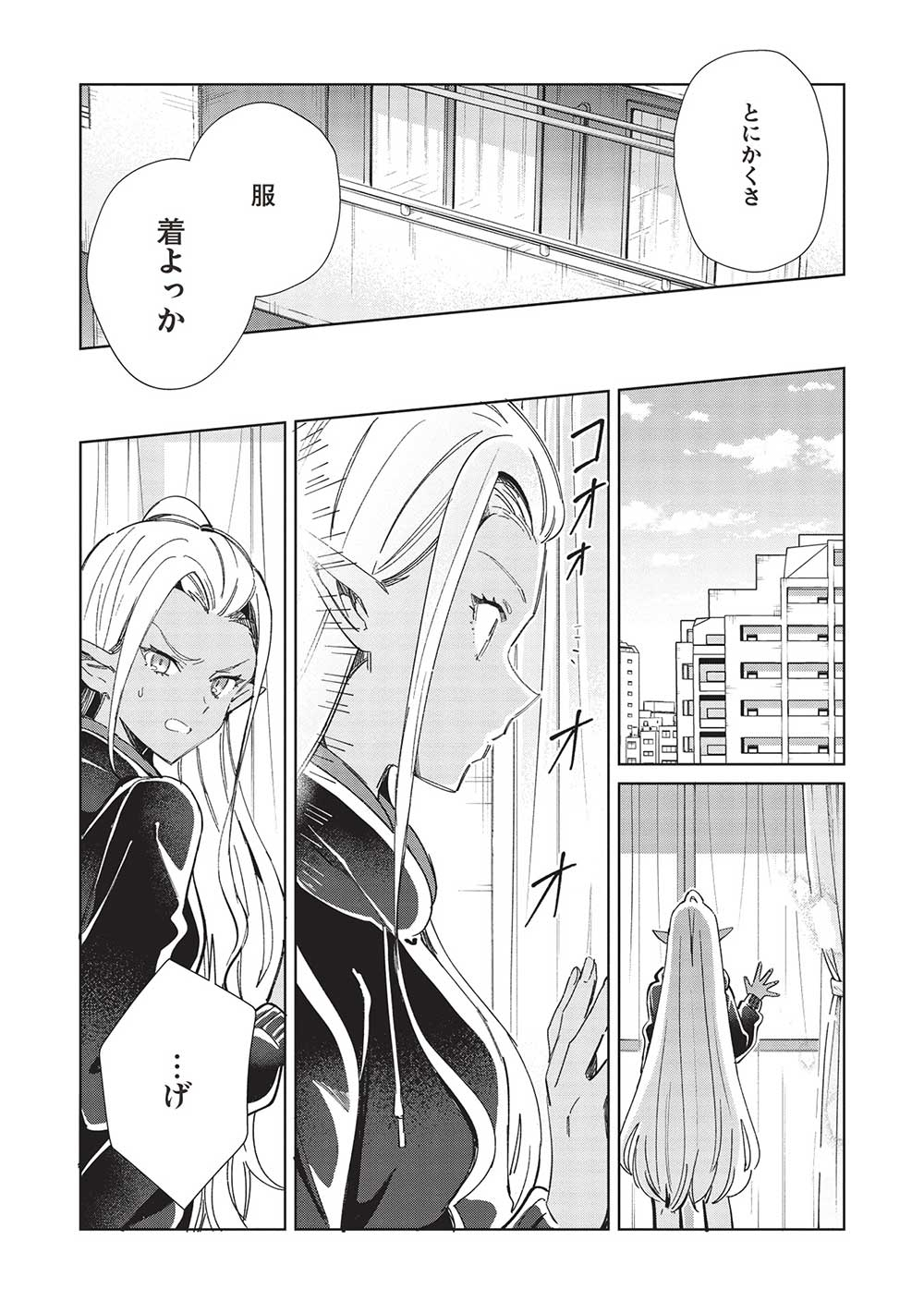 日本へようこそエルフさん 第50話 - Page 19