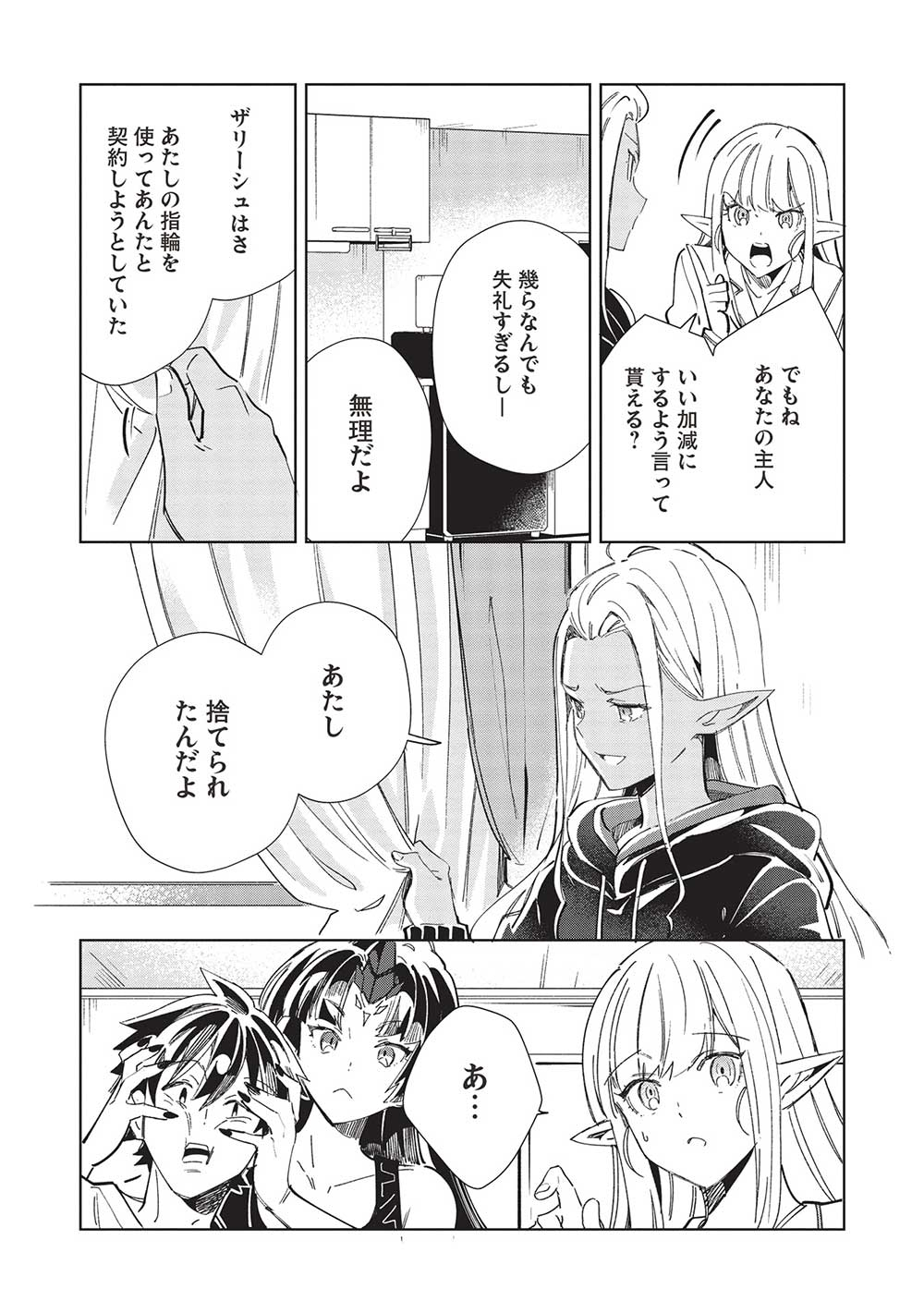 日本へようこそエルフさん 第50話 - Page 21