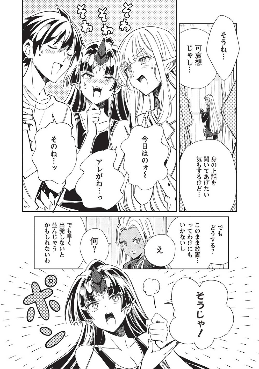 日本へようこそエルフさん 第50話 - Page 22