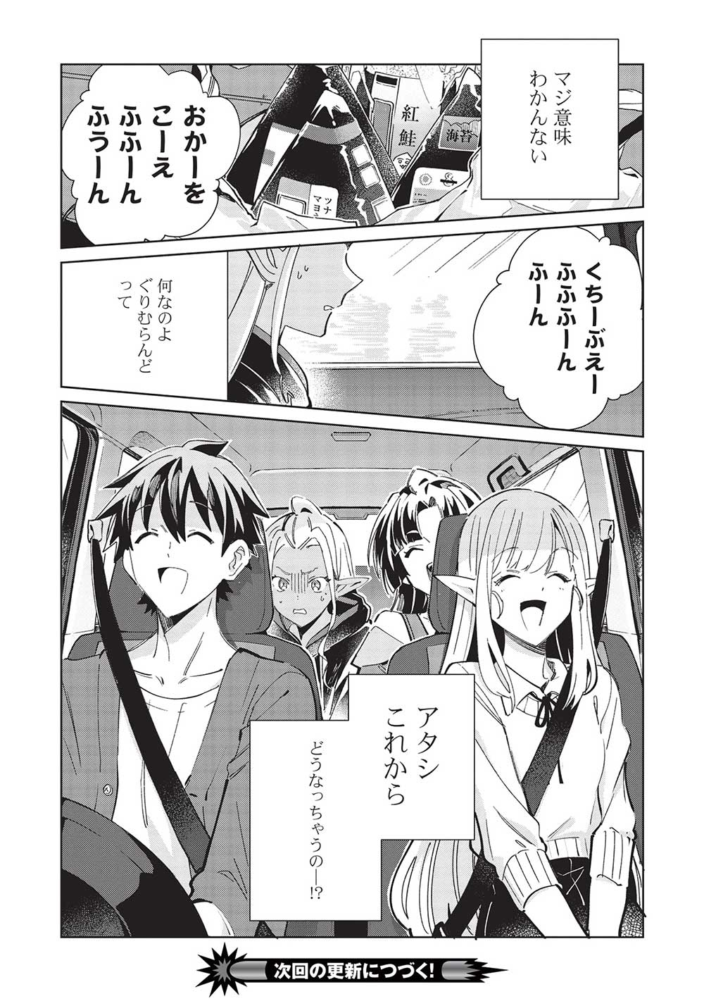 日本へようこそエルフさん 第50話 - Page 24