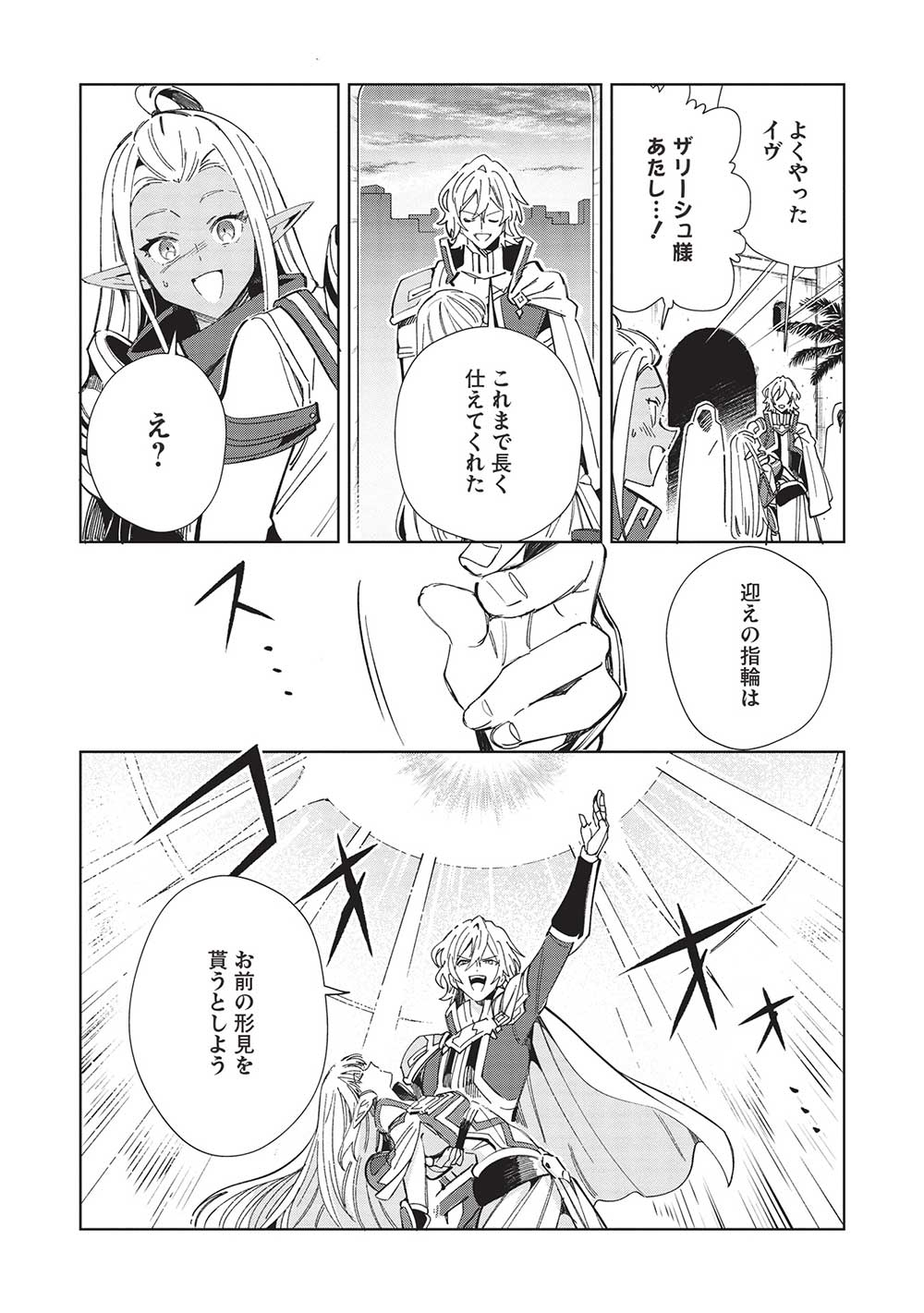 日本へようこそエルフさん 第50話 - Page 6