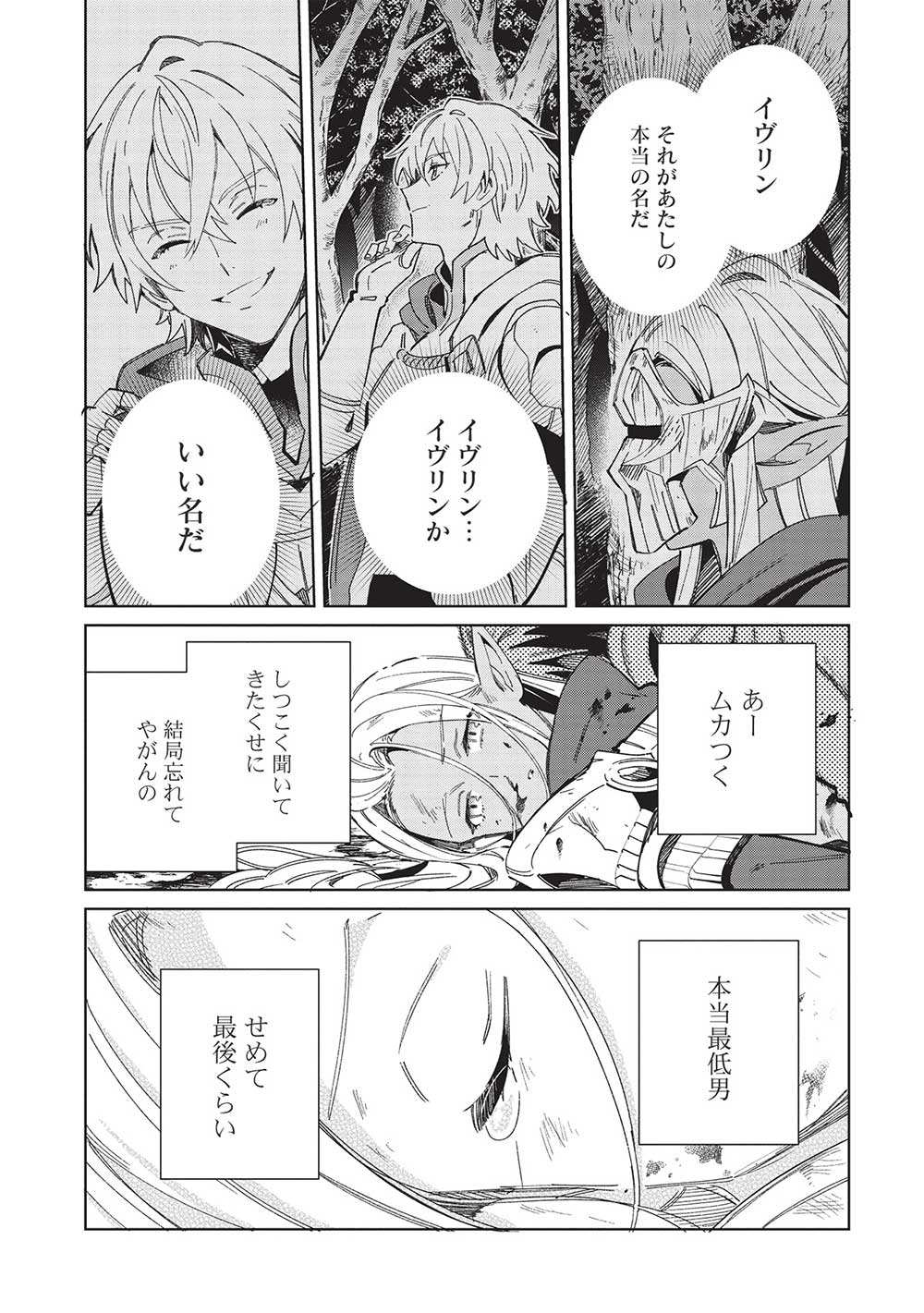 日本へようこそエルフさん 第50話 - Page 8