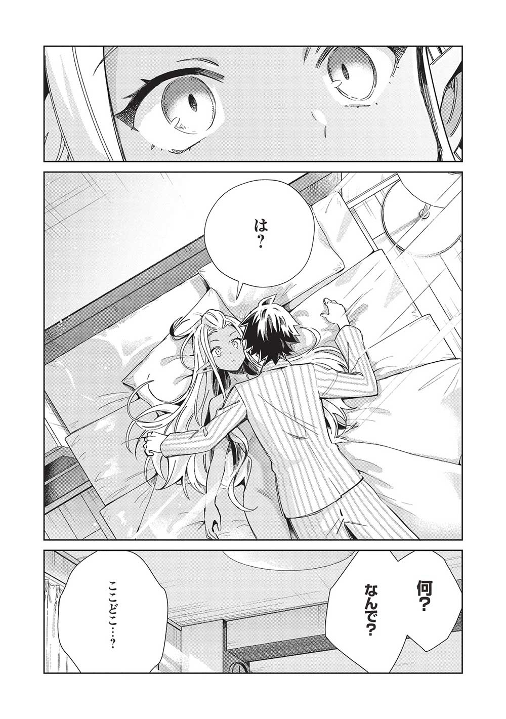 日本へようこそエルフさん 第50話 - Page 10