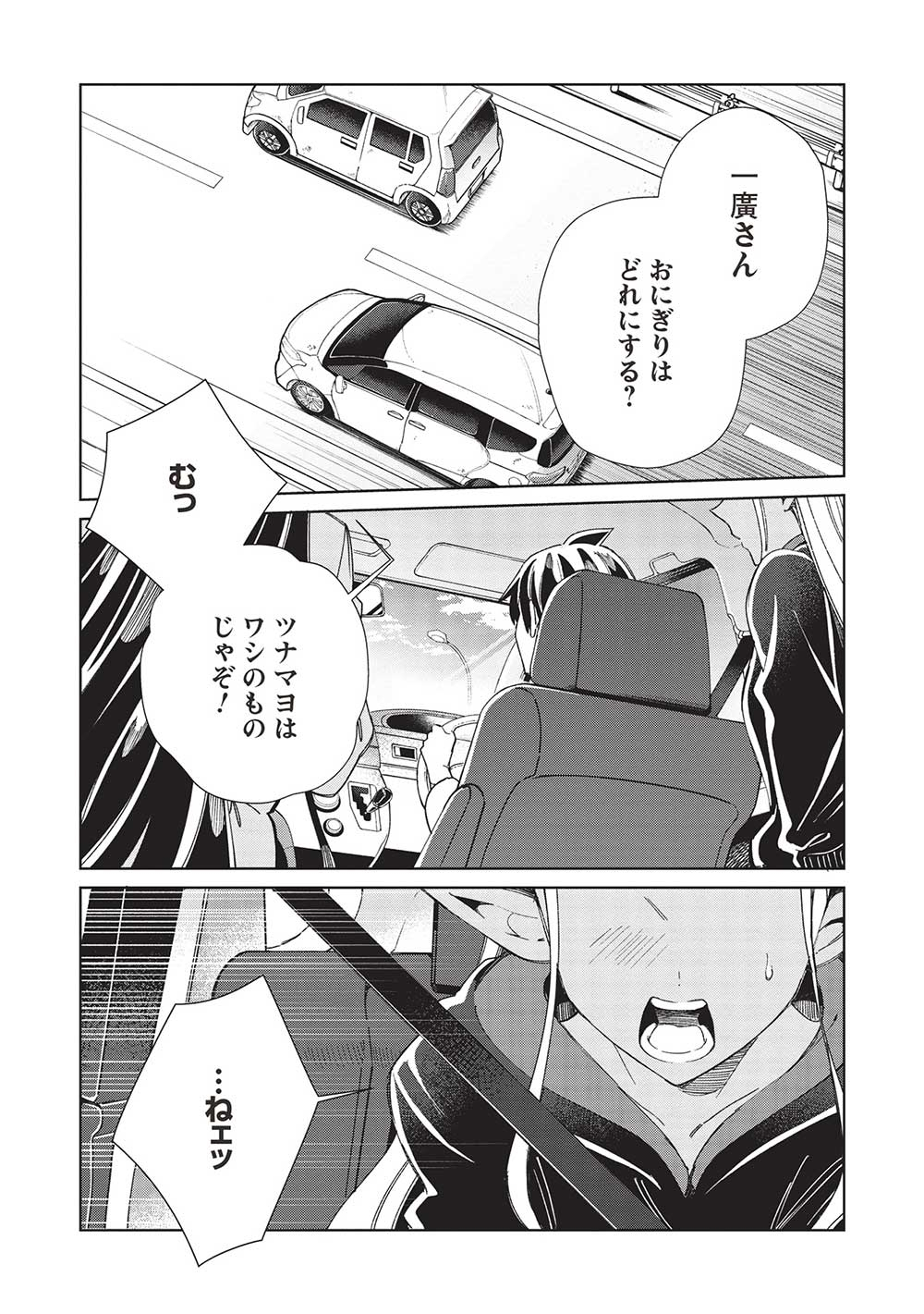 日本へようこそエルフさん 第51話 - Page 2