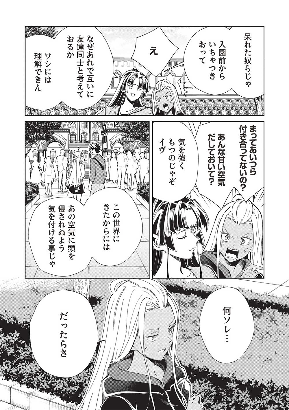 日本へようこそエルフさん 第51話 - Page 16