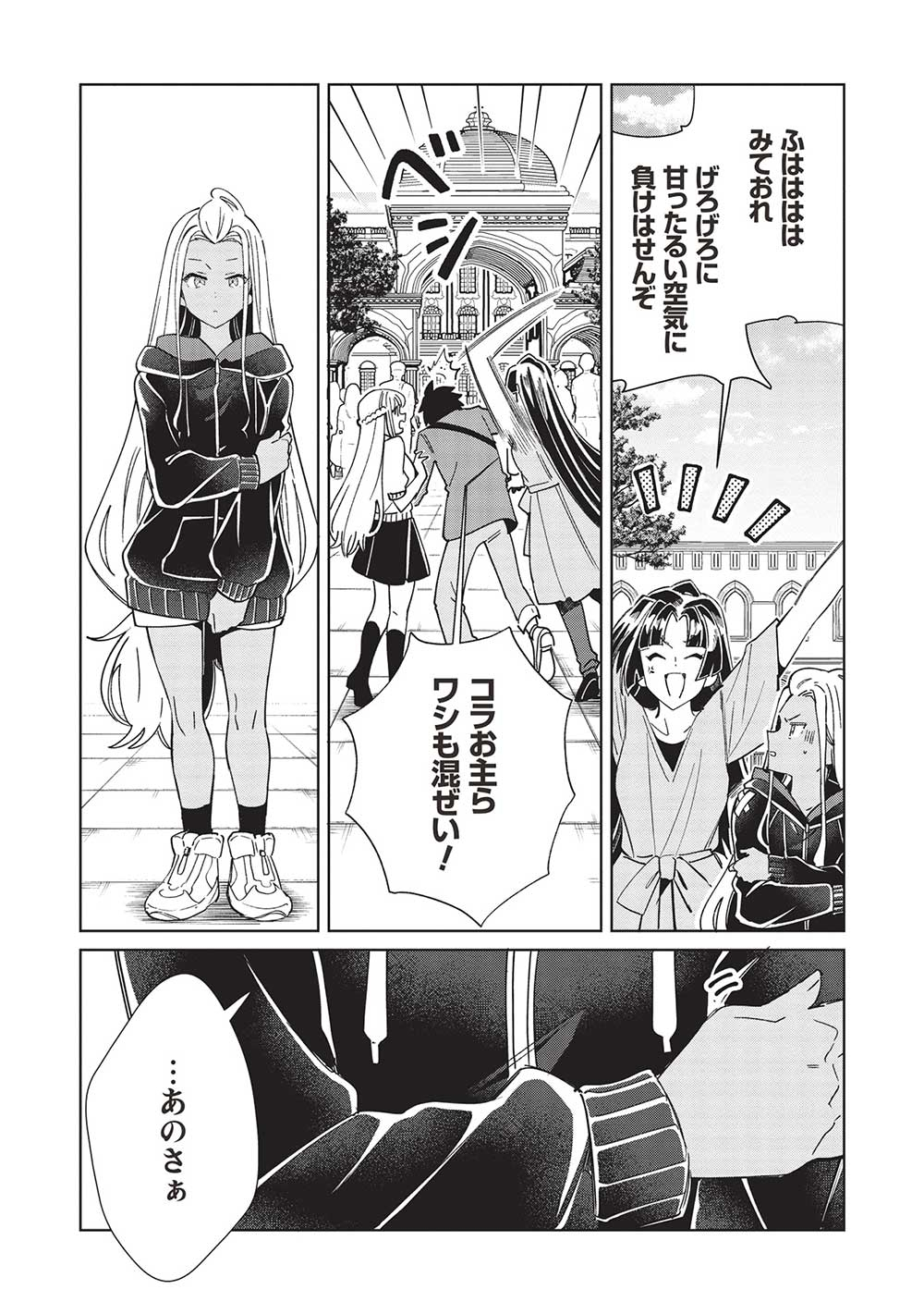 日本へようこそエルフさん 第51話 - Page 18