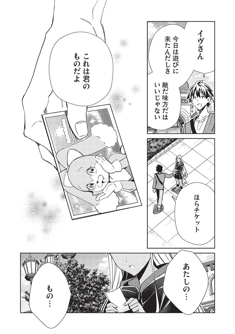 日本へようこそエルフさん 第51話 - Page 21